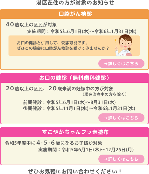 港区在住の方対象のお知らせ